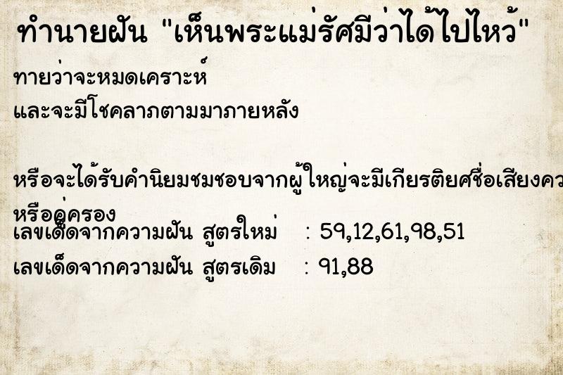 ทำนายฝันทำนายฝันเห็นพระแม่รัศมีว่าได้ไปไหว้