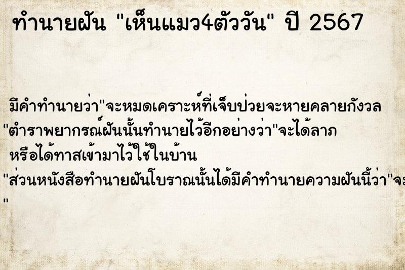 ทำนายฝันเห็นแมว4ตัววัน ทำนายฝันทำนายฝันเห็นแมว4ตัววัน