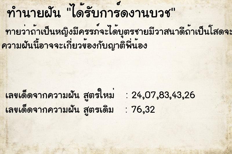 ทำนายฝันทำนายฝันได้รับการ์ดงานบวช