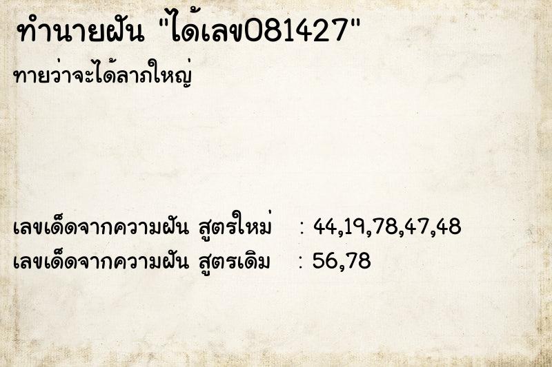 ทำนายฝันได้เลข081427 ทำนายฝันทำนายฝันได้เลข081427