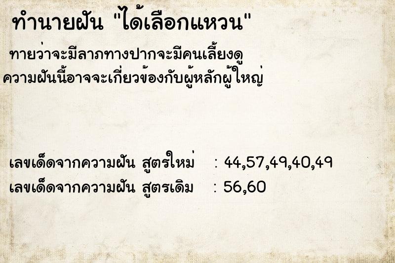 ทำนายฝันทำนายฝันได้เลือกแหวน