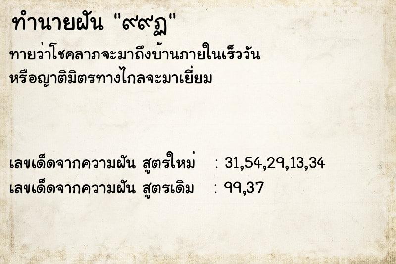 ทำนายฝัน๙๙ฏ ทำนายฝันทำนายฝัน๙๙ฏ