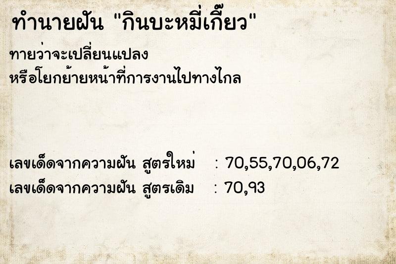 ทำนายฝันทำนายฝันกินบะหมี่เกี๊ยว