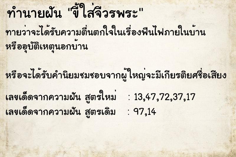 ทำนายฝันขี้ใส่จีวรพระ ทำนายฝันทำนายฝันขี้ใส่จีวรพระ