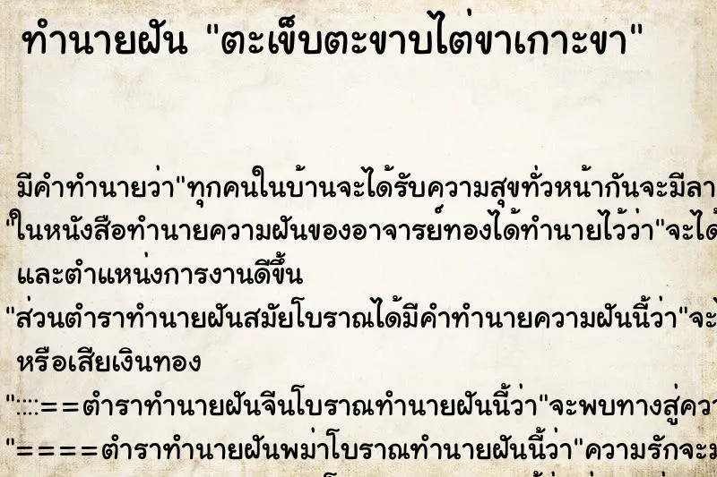 ทำนายฝัน ตะเข็บตะขาบไต่ขาเกาะขา ทำนายฝัน ตะเข็บตะขาบไต่ขาเกาะขา
