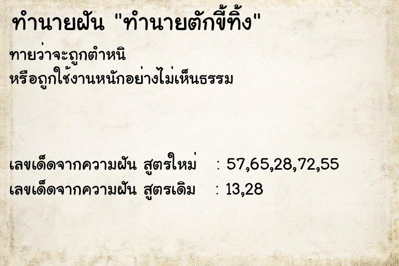 ทำนายฝันทำนายตักขี้ทิ้ง ทำนายฝันทำนายฝันทำนายตักขี้ทิ้ง