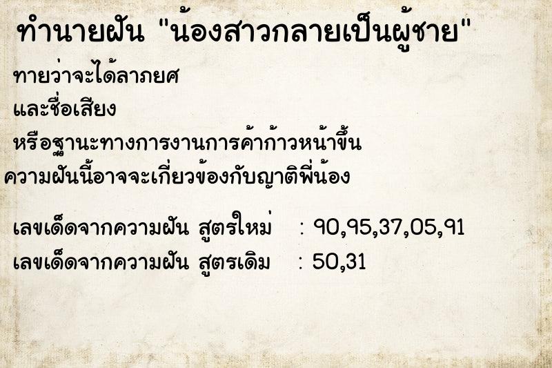 ทำนายฝันน้องสาวกลายเป็นผู้ชาย ทำนายฝันทำนายฝันน้องสาวกลายเป็นผู้ชาย