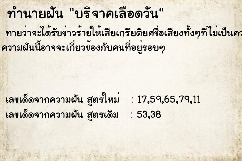 ทำนายฝันบริจาคเลือดวัน ทำนายฝันทำนายฝันบริจาคเลือดวัน