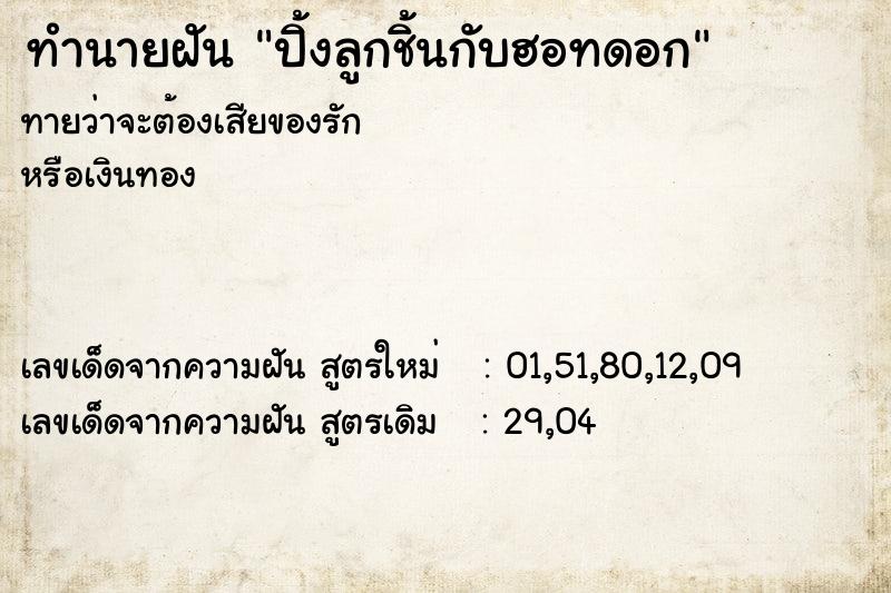 ทำนายฝันปิ้งลูกชิ้นกับฮอทดอก ทำนายฝันทำนายฝันปิ้งลูกชิ้นกับฮอทดอก