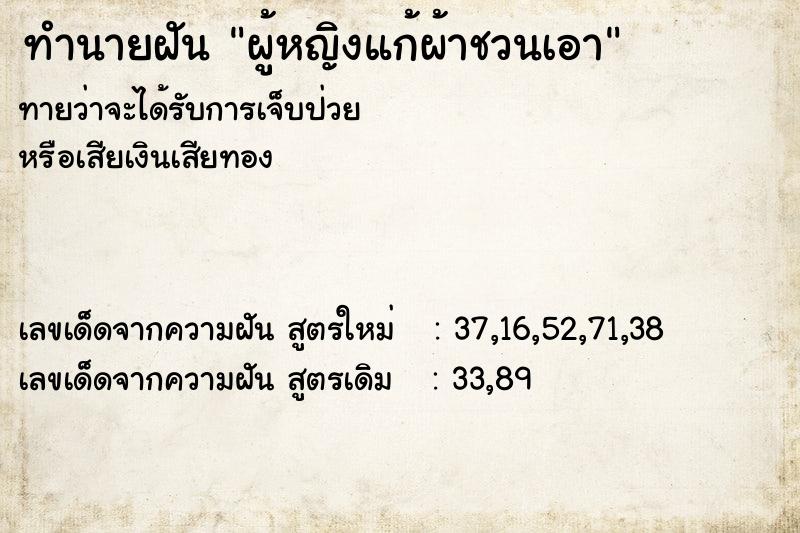 ทำนายฝันผู้หญิงแก้ผ้าชวนเอา ทำนายฝันทำนายฝันผู้หญิงแก้ผ้าชวนเอา