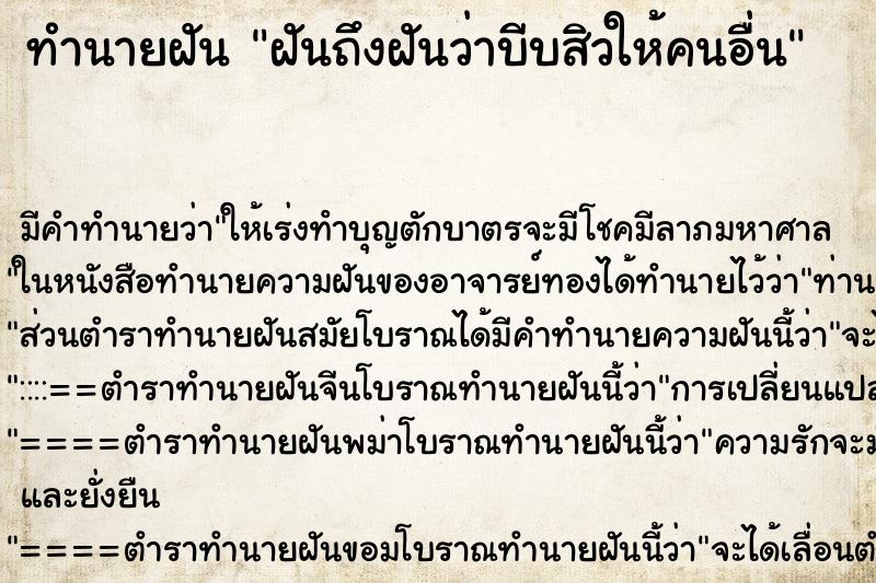 ทำนายฝันฝันถึงฝันว่าบีบสิวให้คนอื่น ทำนายฝันทำนายฝันฝันถึงฝันว่าบีบสิวให้คนอื่น