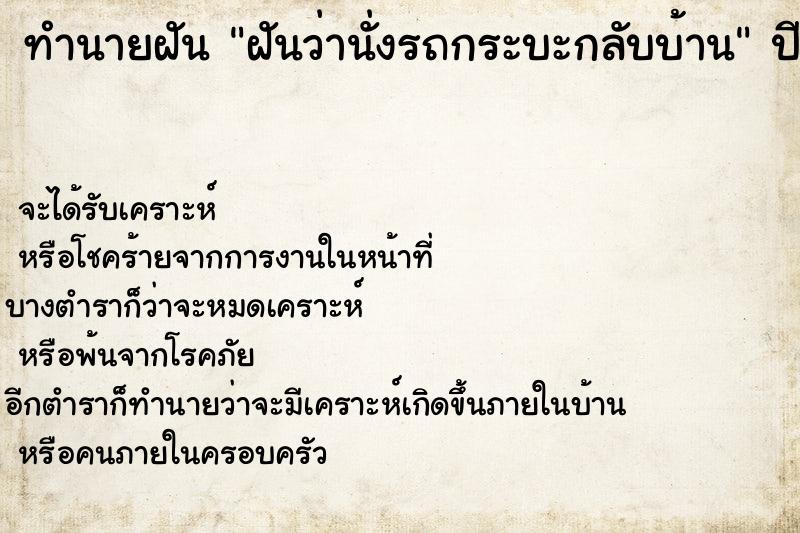 ทำนายฝันฝันว่านั่งรถกระบะกลับบ้าน ทำนายฝันทำนายฝันฝันว่านั่งรถกระบะกลับบ้าน