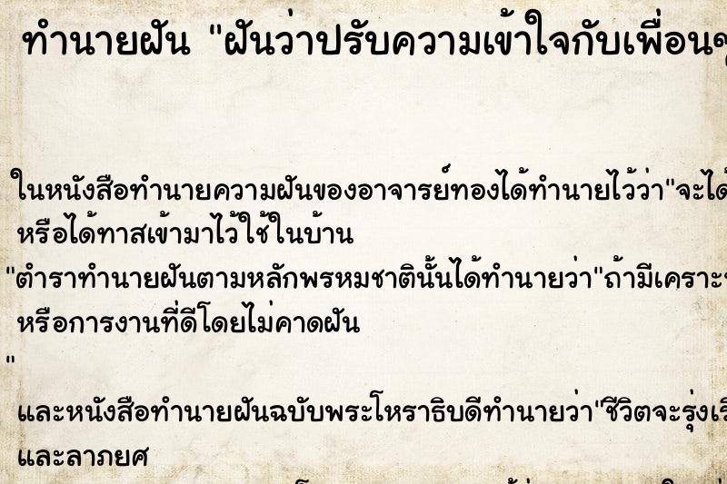 ทำนายฝันฝันว่าปรับความเข้าใจกับเพื่อนๆ ทำนายฝันทำนายฝันฝันว่าปรับความเข้าใจกับเพื่อนๆ