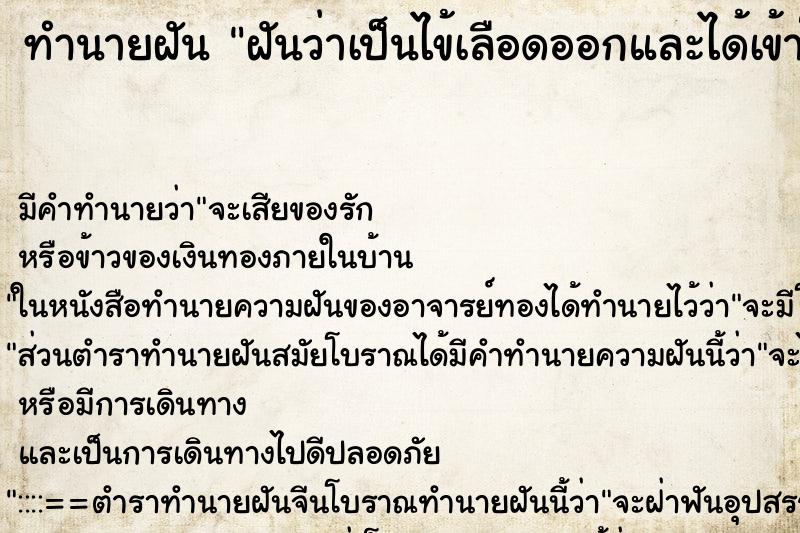 ทำนายฝัน ฝันว่าเป็นไข้เลือดออกและได้เข้าโรงพยาบาล ตำราโบราณ แม่นที่สุดในโลก