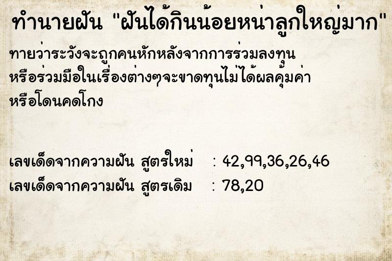 ทำนายฝันทำนายฝันฝันได้กินน้อยหน่าลูกใหญ่มาก