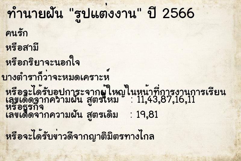 ทำนายฝัน รูปแต่งงาน ทำนายฝัน รูปแต่งงาน