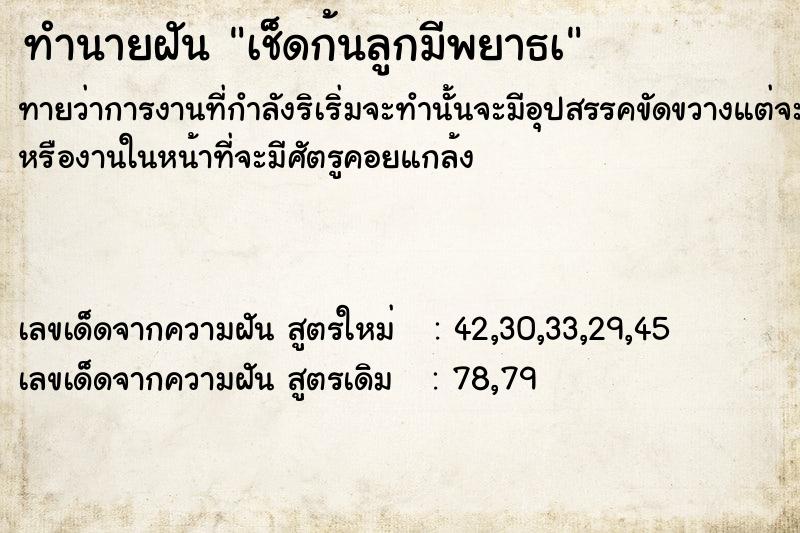 ทำนายฝันทำนายฝันเช็ดก้นลูกมีพยาธà