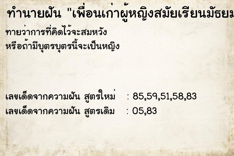 ทำนายฝันทำนายฝันเพื่อนเก่าผู้หญิงสมัยเรียนมัธยม