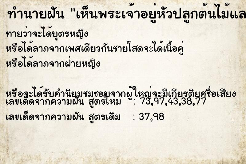 ทำนายฝันทำนายฝันเห็นพระเจ้าอยู่หัวปลูกต้นไม้และล้างกำแพง
