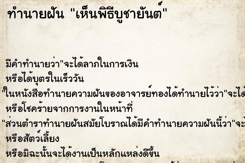 ทำนายฝัน เห็นพิธีบูชายันต์ ทำนายฝัน เห็นพิธีบูชายันต์