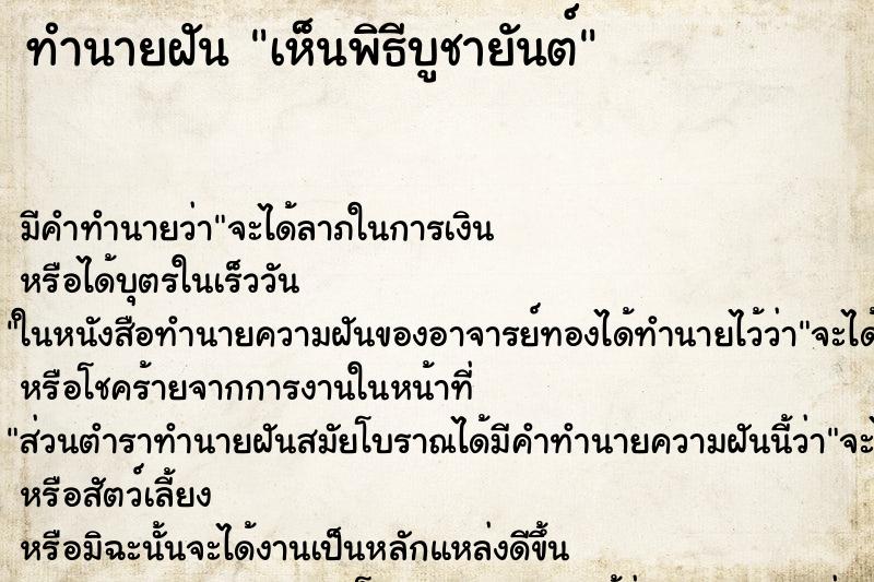 ทำนายฝัน เห็นพิธีบูชายันต์ ตำราโบราณ แม่นที่สุดในโลก