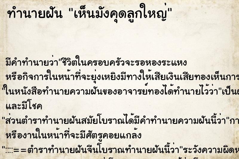 ทำนายฝัน เห็นมังคุดลูกใหญ่ ทำนายฝัน เห็นมังคุดลูกใหญ่