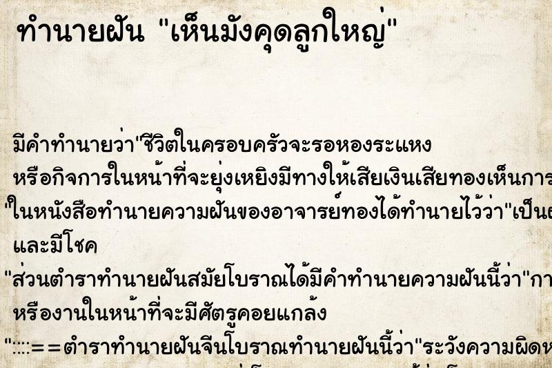 ทำนายฝัน เห็นมังคุดลูกใหญ่ ตำราโบราณ แม่นที่สุดในโลก