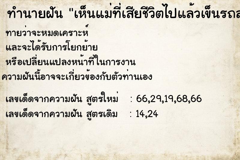 ทำนายฝัน เห็นแม่ที่เสียชีวิตไปแล้วเข็นรถลากของ ทำนายฝัน เห็นแม่ที่เสียชีวิตไปแล้วเข็นรถลากของ