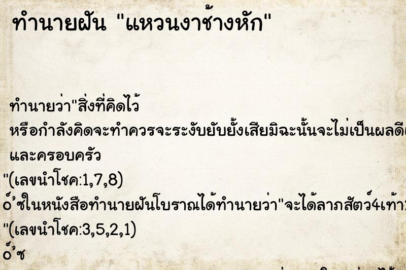 ทำนายฝัน แหวนงาช้างหัก ทำนายฝัน แหวนงาช้างหัก