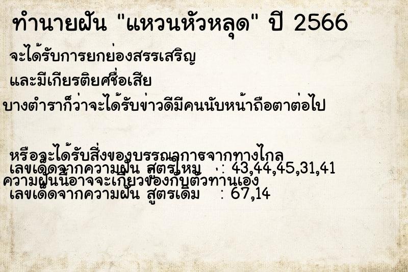 ทำนายฝัน แหวนหัวหลุด