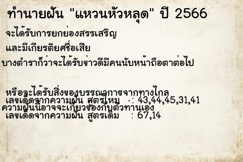 ทำนายฝัน แหวนหัวหลุด ตำราโบราณ แม่นที่สุดในโลก