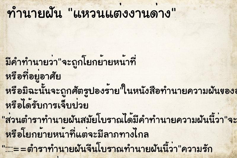 ทำนายฝันทำนายฝันแหวนแต่งงานด่าง