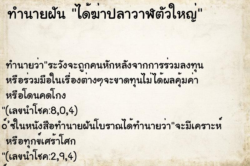 ทำนายฝัน ได้ฆ่าปลาวาฬตัวใหญ่ ทำนายฝัน ได้ฆ่าปลาวาฬตัวใหญ่