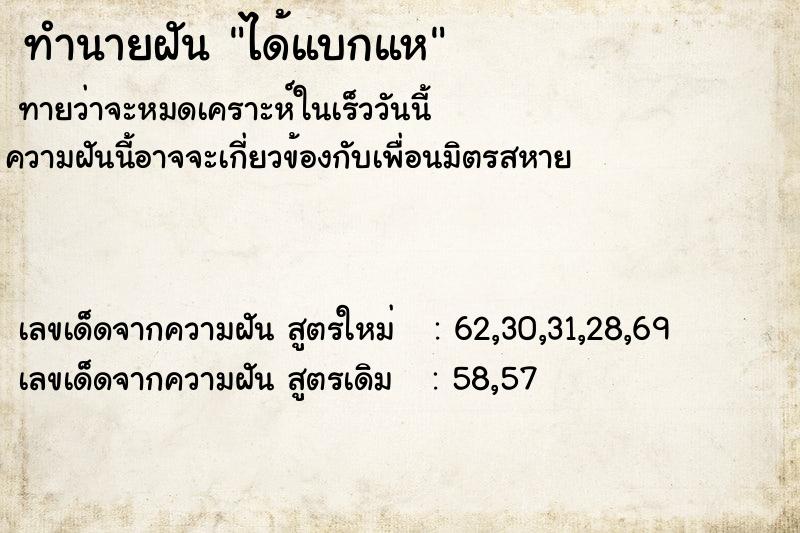 ทำนายฝันทำนายฝันได้แบกแห