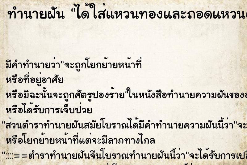 ทำนายฝัน ได้ใส่แหวนทองและถอดแหวนเจ้าของ ทำนายฝัน ได้ใส่แหวนทองและถอดแหวนเจ้าของ
