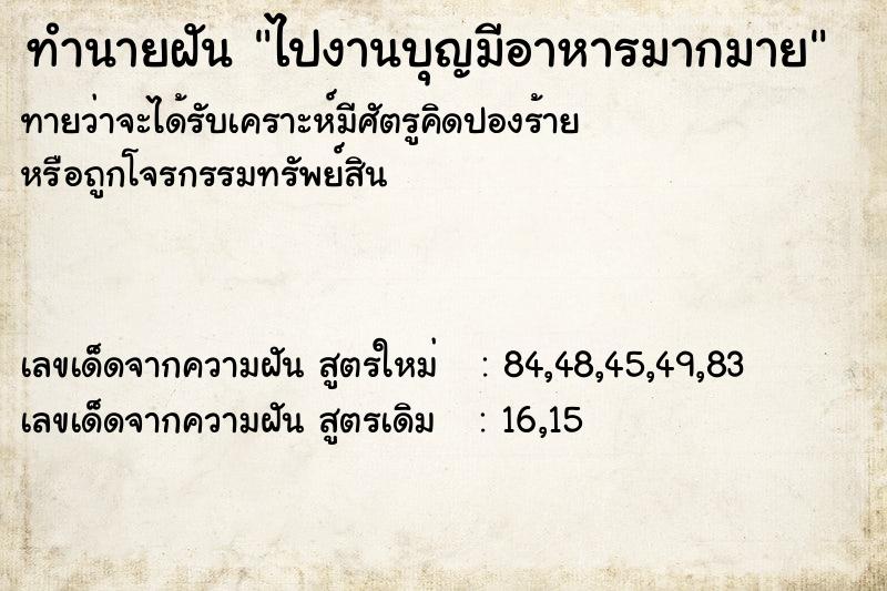 ทำนายฝันทำนายฝันไปงานบุญมีอาหารมากมาย