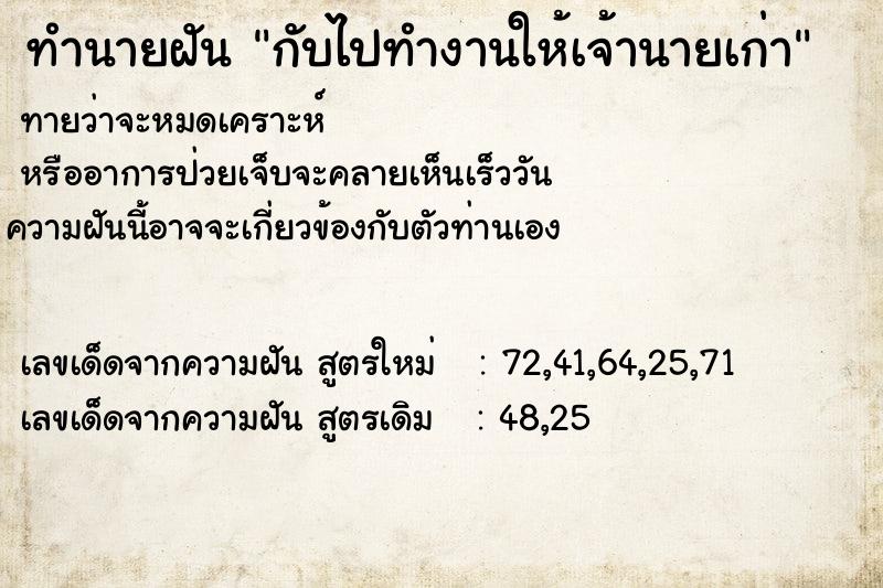 ทำนายฝันทำนายฝันกับไปทำงานให้เจ้านายเก่า