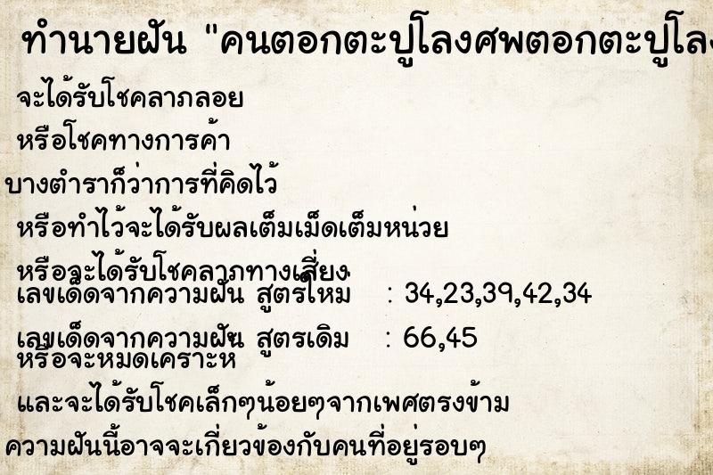 ทำนายฝันคนตอกตะปูโลงศพตอกตะปูโลงศพ ทำนายฝันทำนายฝันคนตอกตะปูโลงศพตอกตะปูโลงศพ