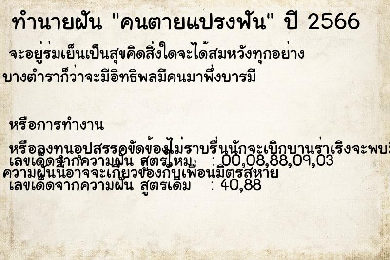 ทำนายฝัน คนตายแปรงฟัน ทำนายฝัน คนตายแปรงฟัน