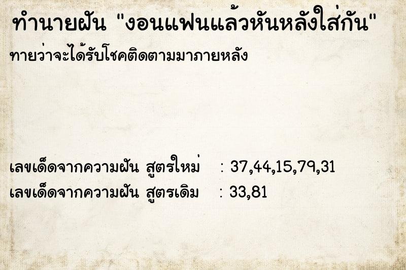 ทำนายฝันงอนแฟนแล้วหันหลังใส่กัน ทำนายฝันทำนายฝันงอนแฟนแล้วหันหลังใส่กัน