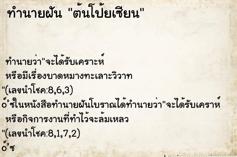 ทำนายฝัน ต้นโป้ยเซียน