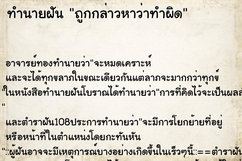 ทำนายฝัน ถูกกล่าวหาว่าทำผิด ตำราโบราณ แม่นที่สุดในโลก