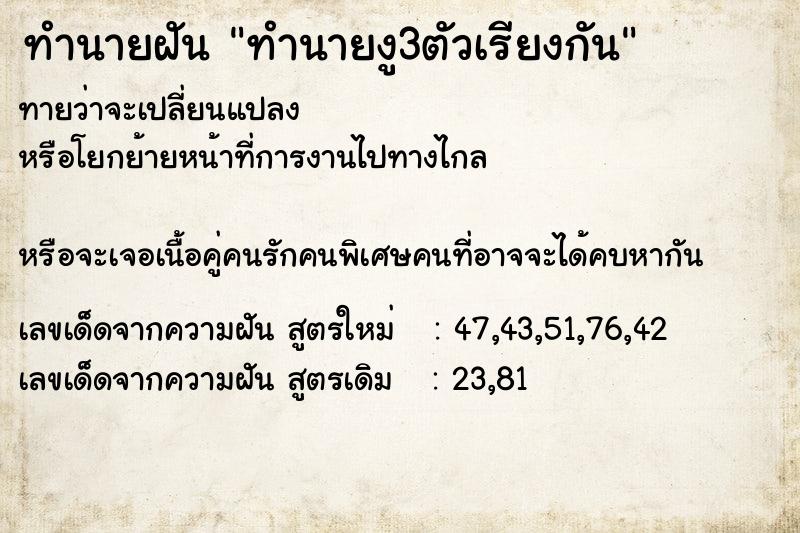 ทำนายฝันทำนายงู3ตัวเรียงกัน ทำนายฝันทำนายฝันทำนายงู3ตัวเรียงกัน