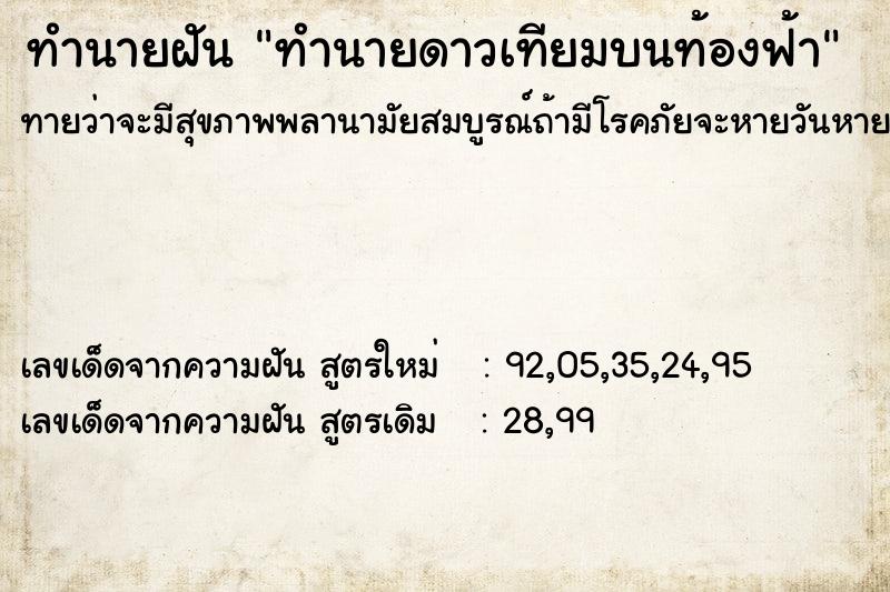 ทำนายฝัน ทำนายดาวเทียมบนท้องฟ้า ทำนายฝัน ทำนายดาวเทียมบนท้องฟ้า