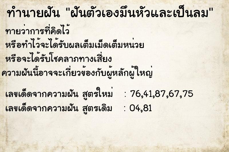 ทำนายฝันทำนายฝันฝันตัวเองมึนหัวและเป็นลม