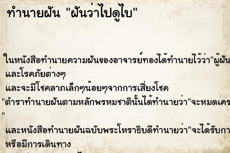 ทำนายฝันฝันว่าไปดูไบ ทำนายฝันทำนายฝันฝันว่าไปดูไบ