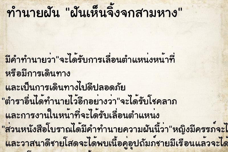 ทำนายฝันฝันเห็นจิ้งจกสามหาง ทำนายฝันทำนายฝันฝันเห็นจิ้งจกสามหาง