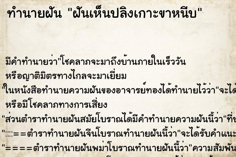 ทำนายฝันทำนายฝันฝันเห็นปลิงเกาะขาหนีบ