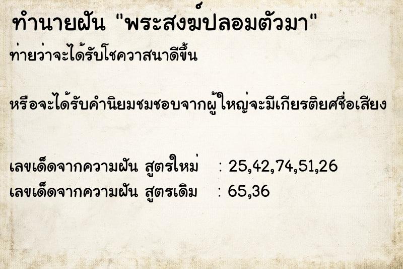 ทำนายฝันทำนายฝันพระสงฆ์ปลอมตัวมา