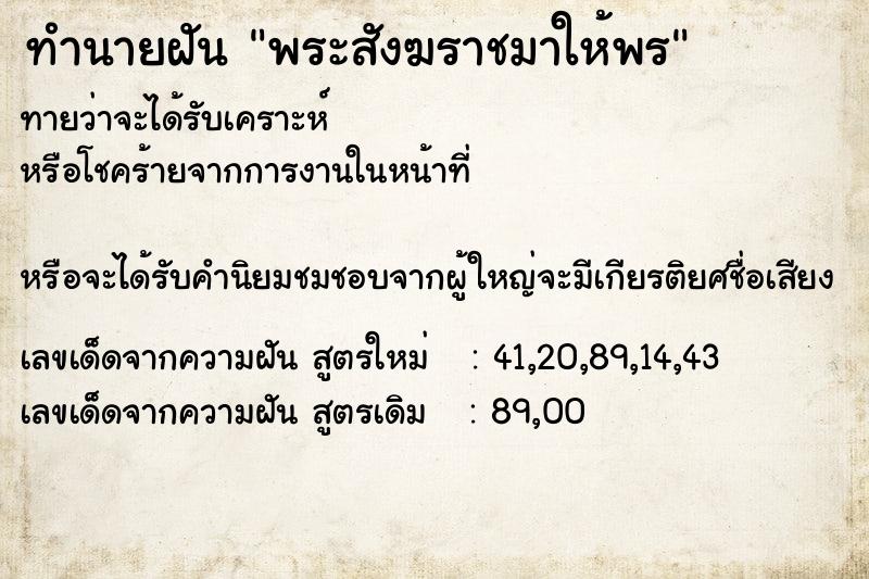 ทำนายฝันพระสังฆราชมาให้พร ทำนายฝันทำนายฝันพระสังฆราชมาให้พร